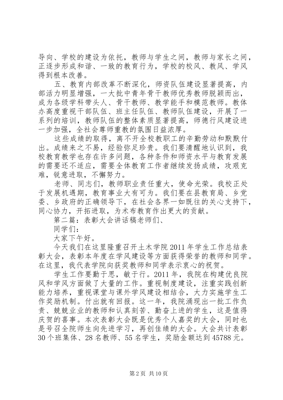 表彰大会的讲话稿_第2页