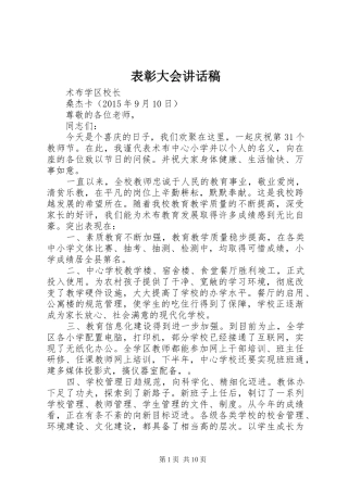 表彰大会的讲话稿