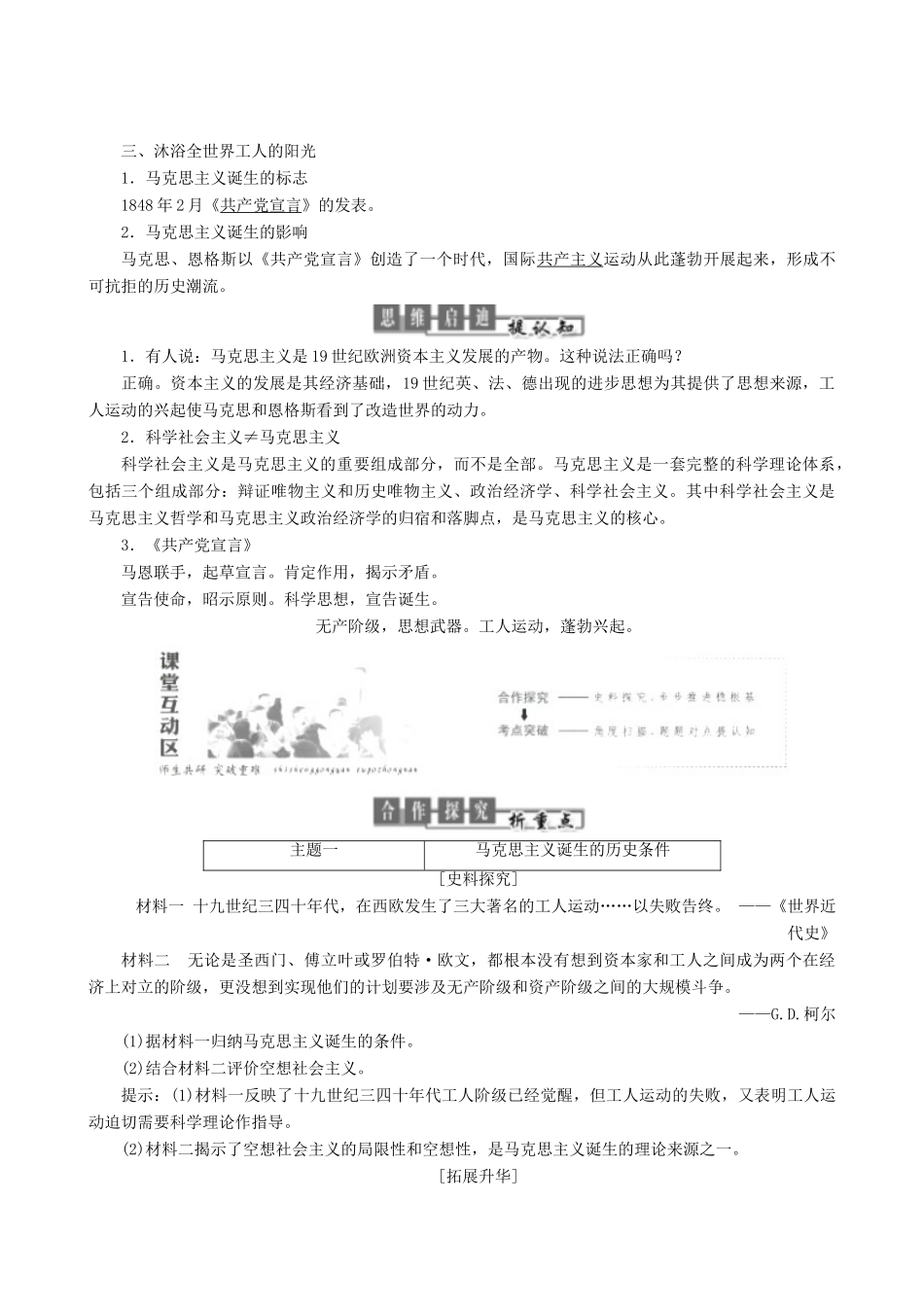 高中历史 专题8 解放人类的阳光大道 第1课 马克思主义的诞生教学学案 人民版必修1-人民版高一必修1历史学案_第3页