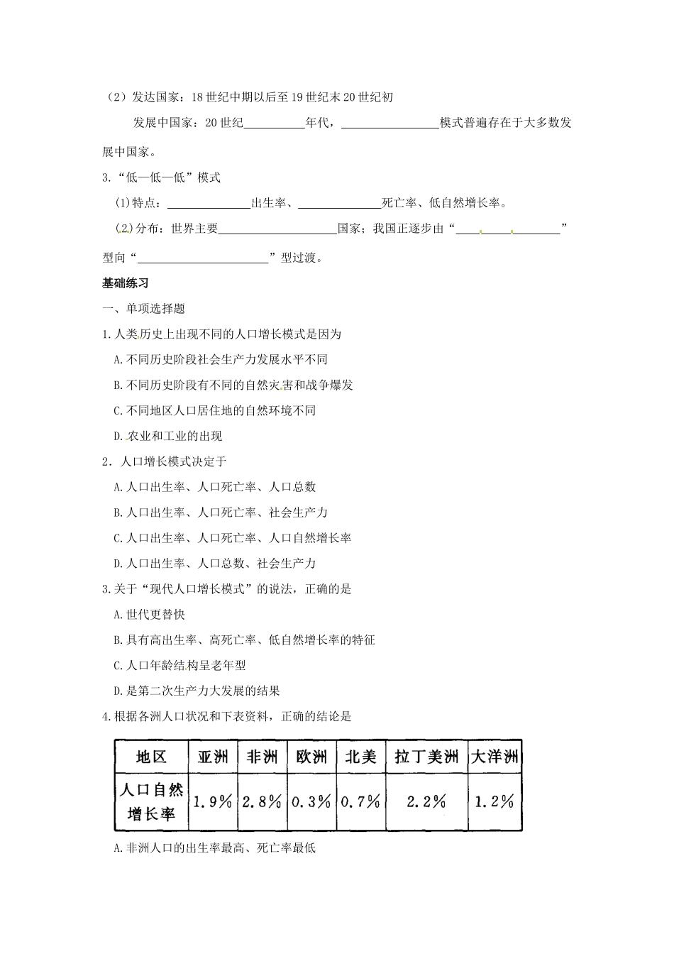 黑龙江省哈尔滨市第六中学高一地理《人口与环境》学案 湘教版_第2页
