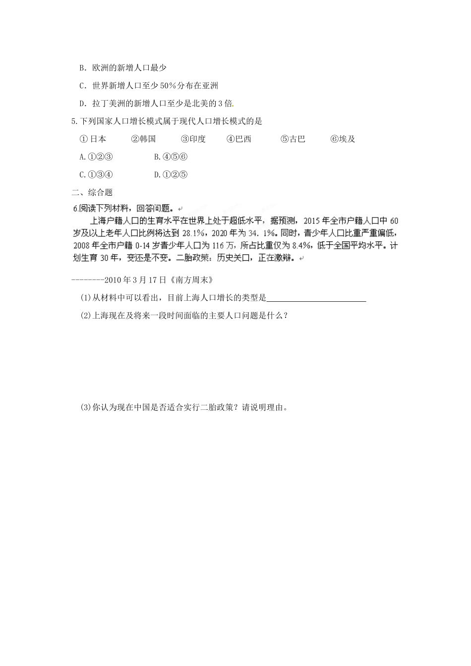 黑龙江省哈尔滨市第六中学高一地理《人口与环境》学案 湘教版_第3页