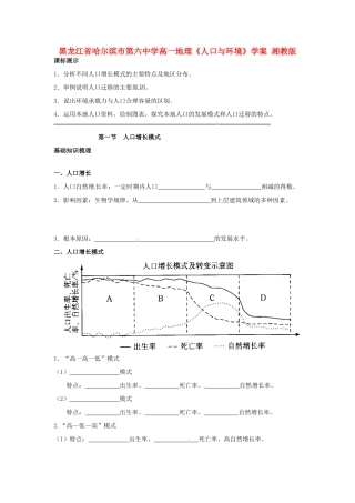黑龙江省哈尔滨市第六中学高一地理《人口与环境》学案 湘教版