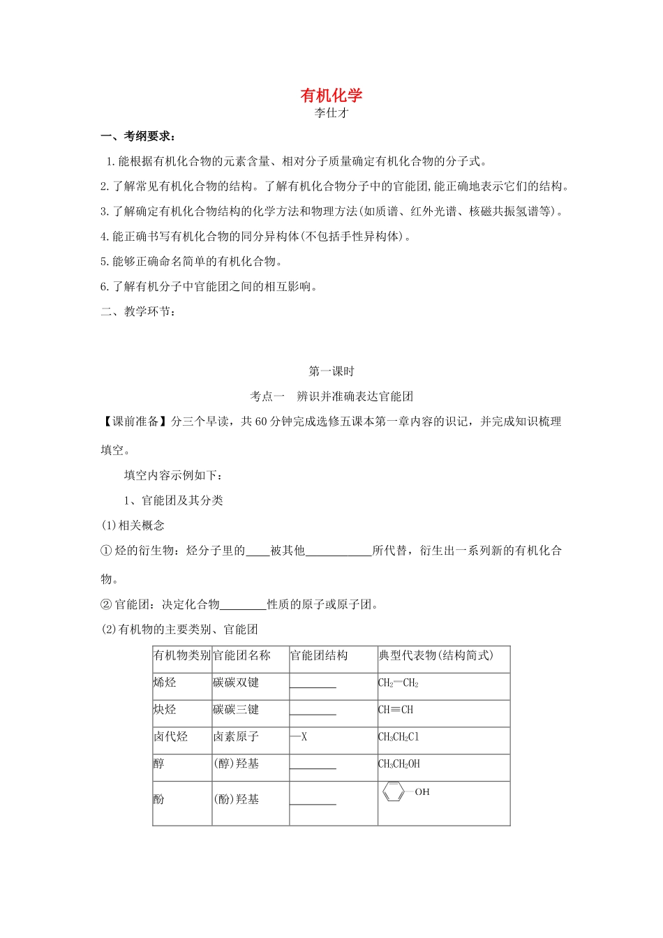 湖北省黄冈市高考化学一轮复习 有机化学基础导学案-人教版高三全册化学学案_第1页