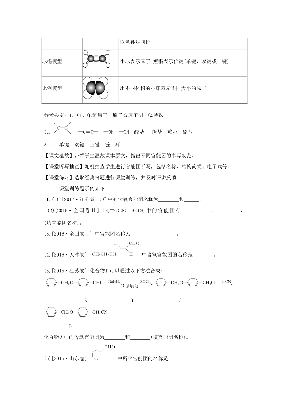 湖北省黄冈市高考化学一轮复习 有机化学基础导学案-人教版高三全册化学学案_第3页