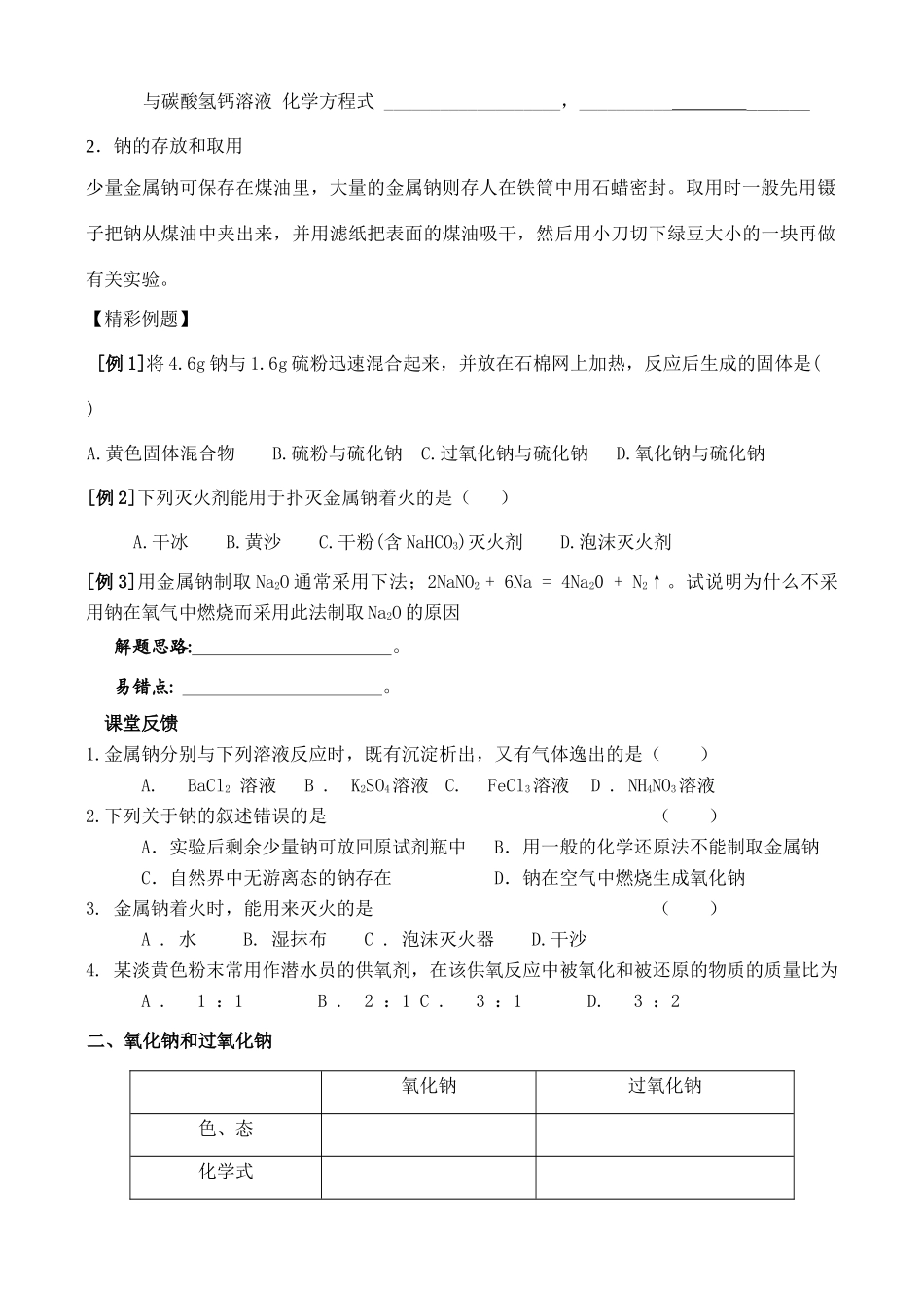 高中历史《钠、镁及其化合物》学案1 人民版必修1_第2页
