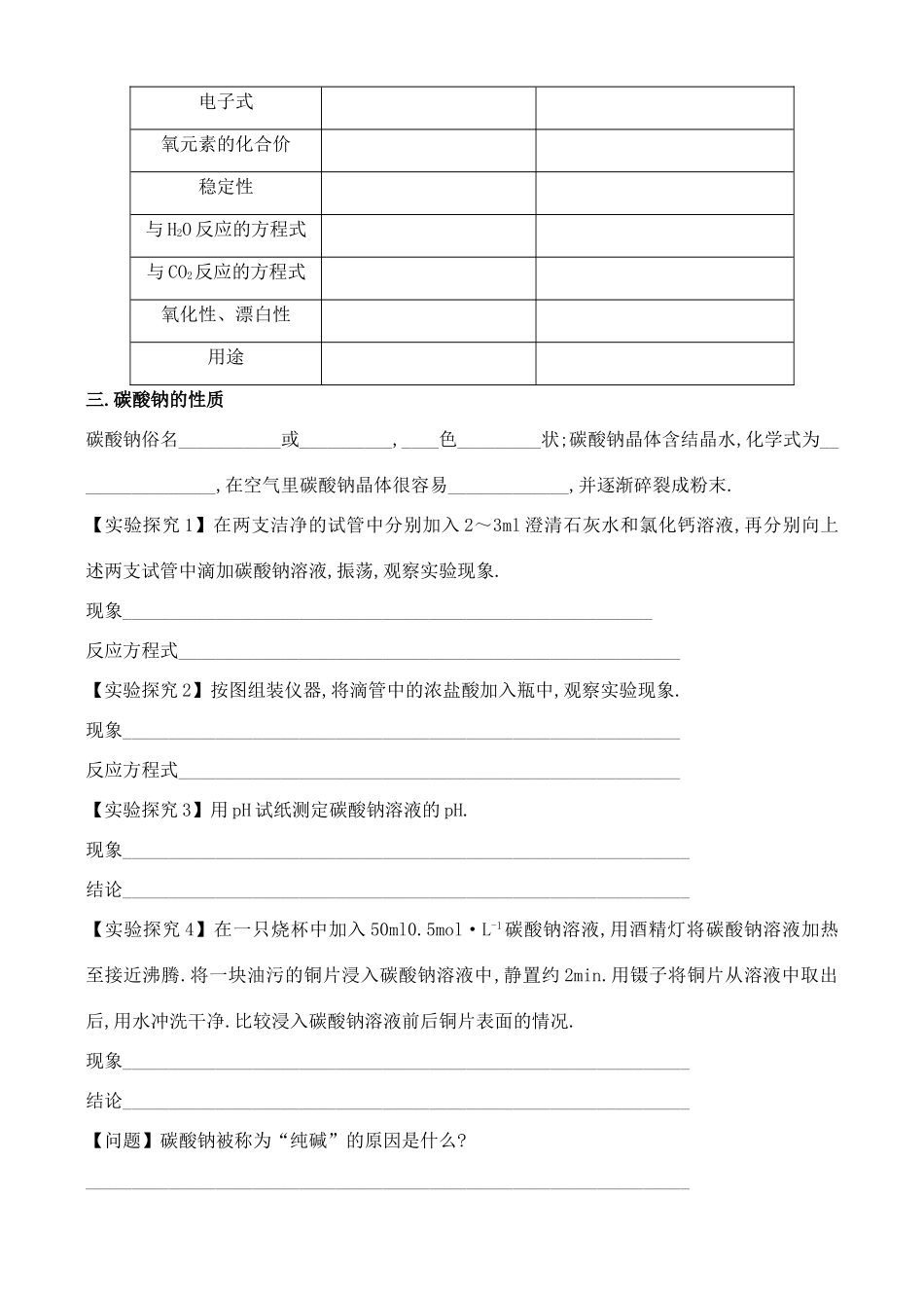 高中历史《钠、镁及其化合物》学案1 人民版必修1_第3页