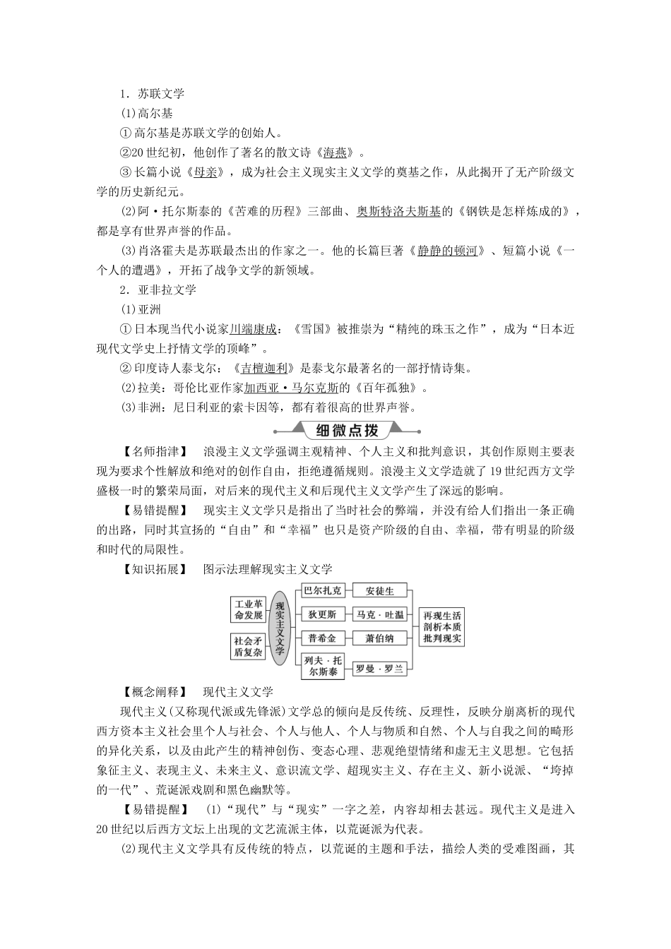 高中历史 第八单元 19世纪以来的世界文学艺术 第22课 多姿多彩的世界文学学案 北师大版必修3-北师大版高一必修3历史学案_第3页