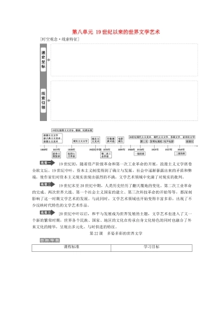 高中历史 第八单元 19世纪以来的世界文学艺术 第22课 多姿多彩的世界文学学案 北师大版必修3-北师大版高一必修3历史学案