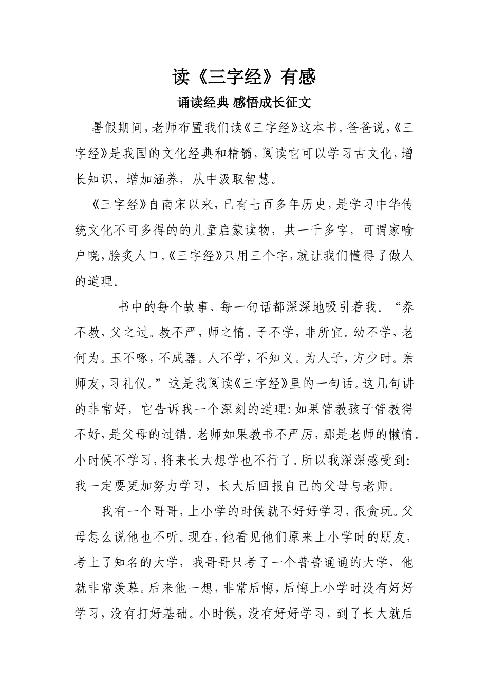 读《三字经》有感——赵伊翔_第1页