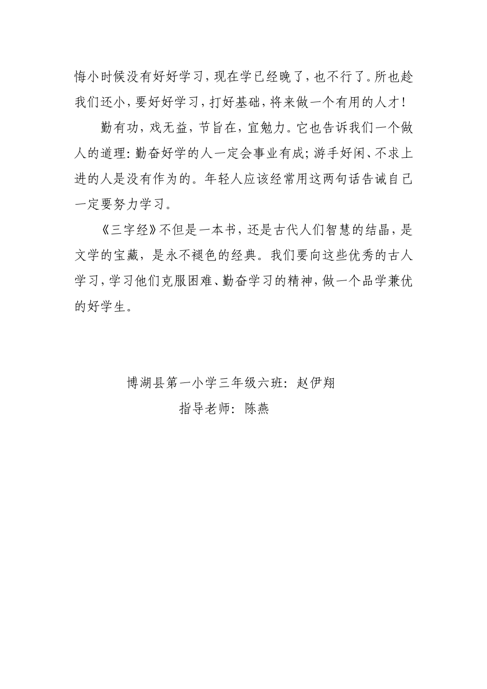 读《三字经》有感——赵伊翔_第2页