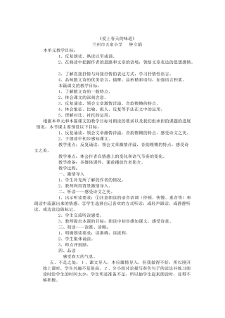 《爱上春天的味道》教学设计