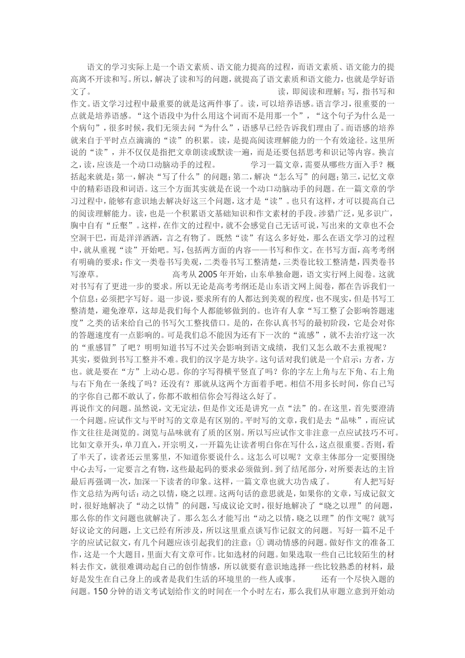 语文的学习实际上是一个语文素质_第1页