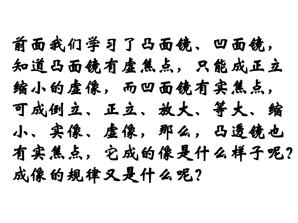 探究凸透镜成像原理_第3页