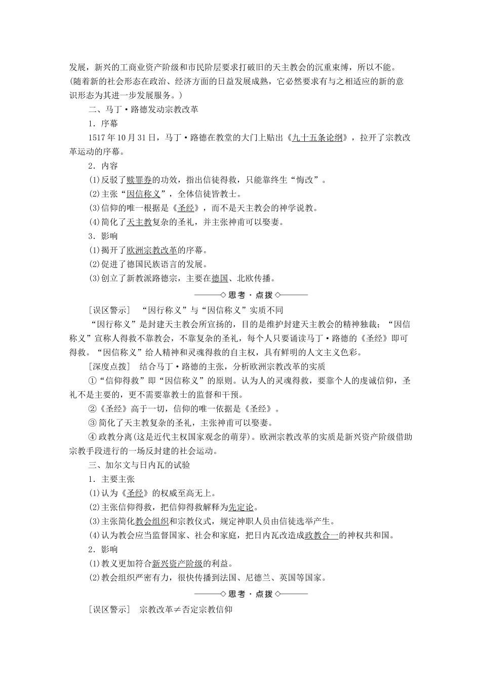 高中历史 第3单元 西方近代早期的改革 第9课 欧洲宗教改革学案 岳麓版选修1-岳麓版高二选修1历史学案_第2页