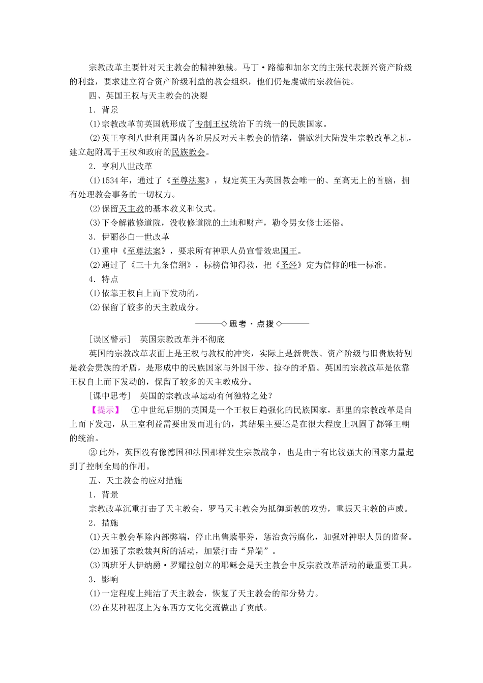 高中历史 第3单元 西方近代早期的改革 第9课 欧洲宗教改革学案 岳麓版选修1-岳麓版高二选修1历史学案_第3页