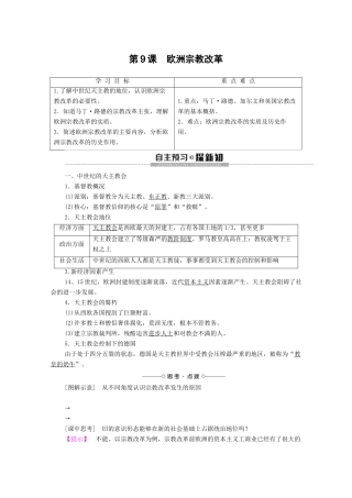 高中历史 第3单元 西方近代早期的改革 第9课 欧洲宗教改革学案 岳麓版选修1-岳麓版高二选修1历史学案