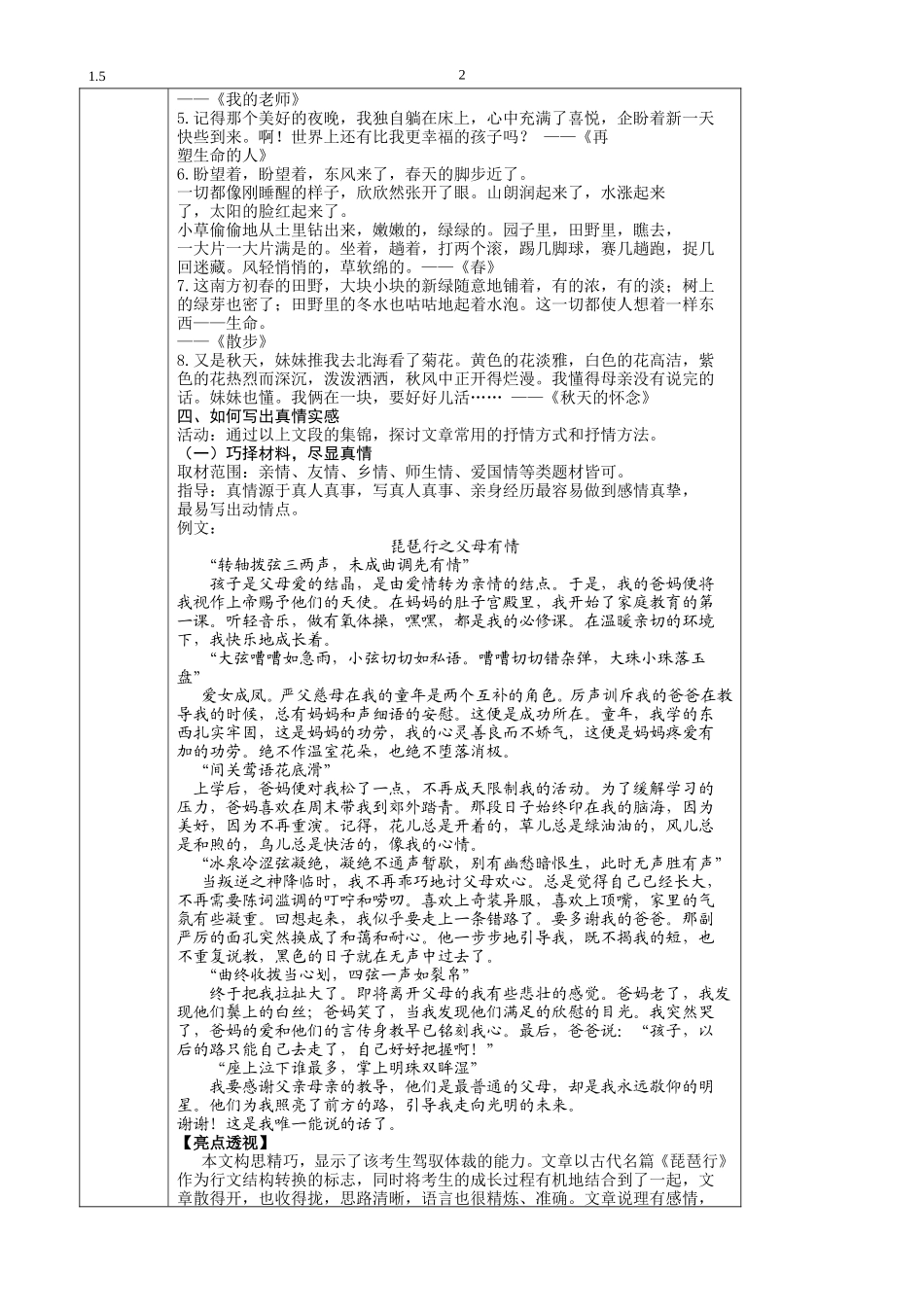 《选择恰当的抒情方式》教学设计_第2页