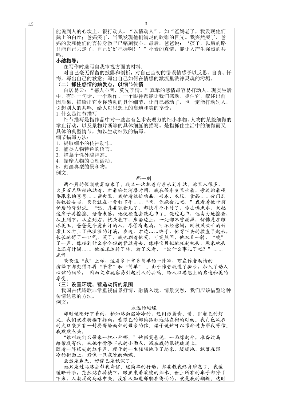 《选择恰当的抒情方式》教学设计_第3页
