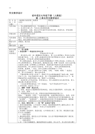 《选择恰当的抒情方式》教学设计