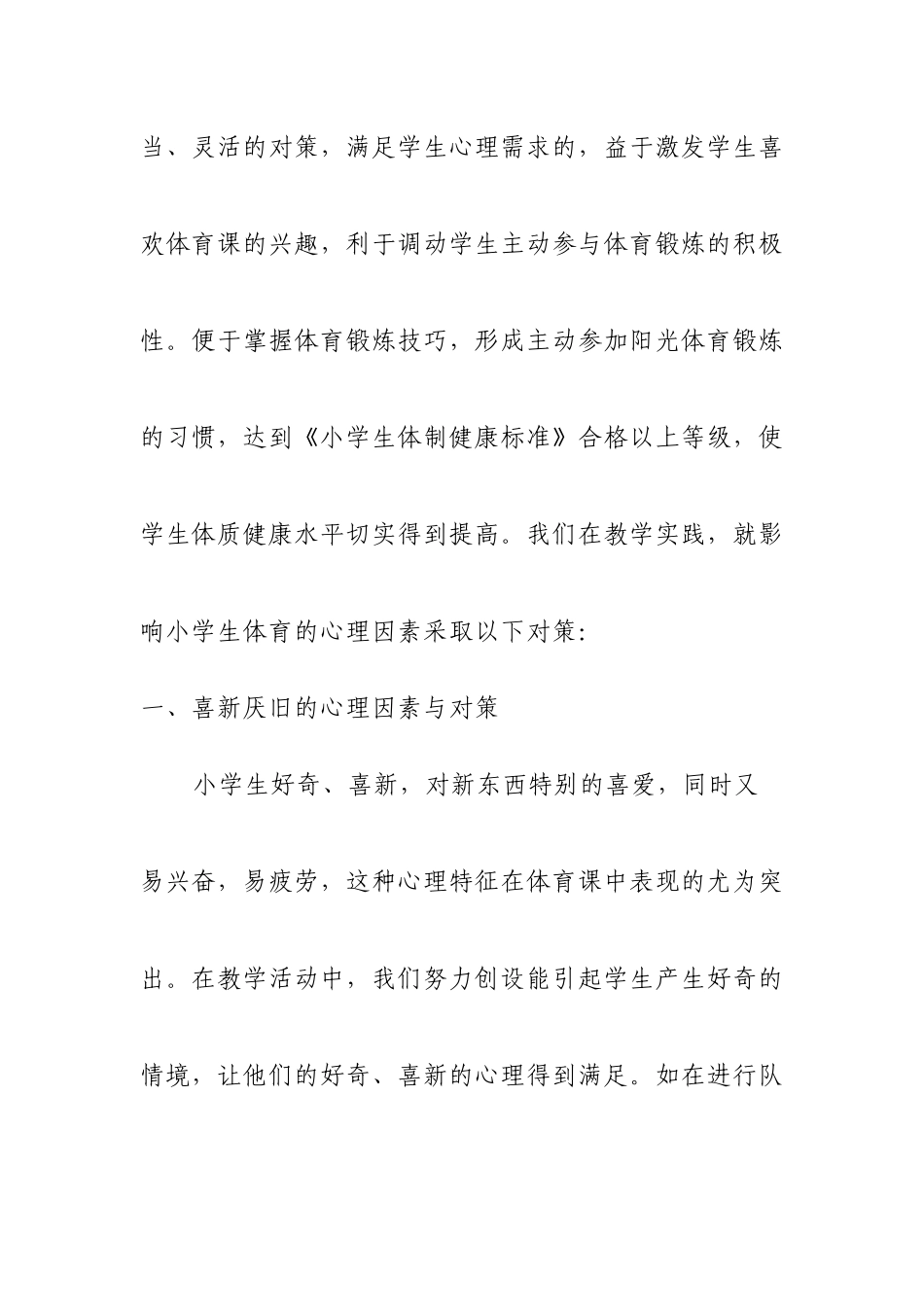 关注学生心理需求探究体育教学方法_第2页