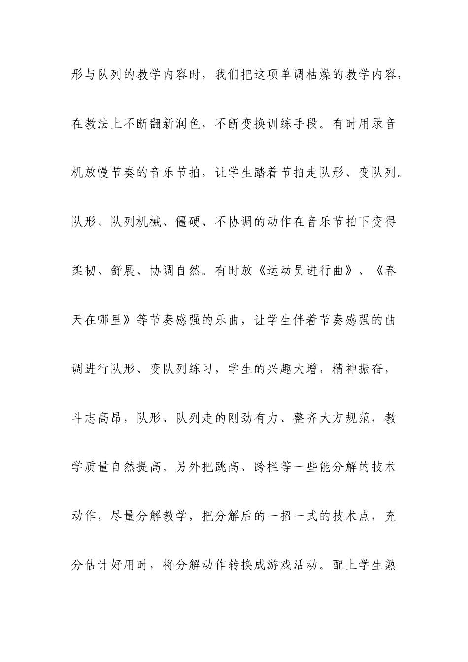 关注学生心理需求探究体育教学方法_第3页