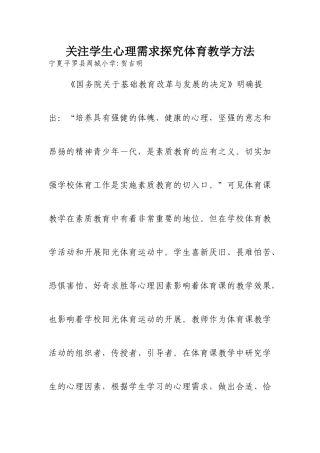 关注学生心理需求探究体育教学方法