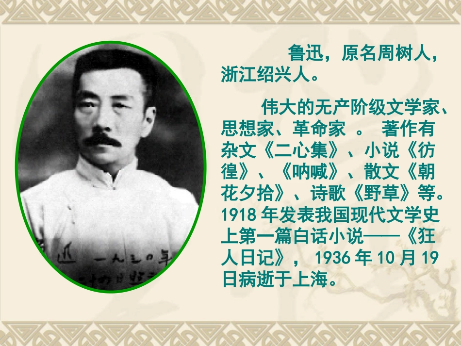 《从百草园到三味书屋》PPT中综合课件_第3页