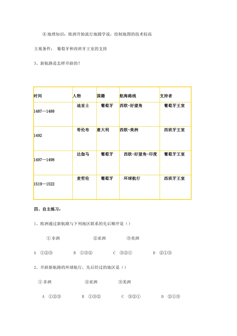 河南省淇县高级中学高中历史 第14课《新航路的开辟》学案 新人教版必修2_第2页