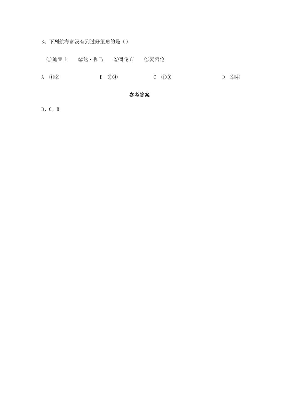 河南省淇县高级中学高中历史 第14课《新航路的开辟》学案 新人教版必修2_第3页