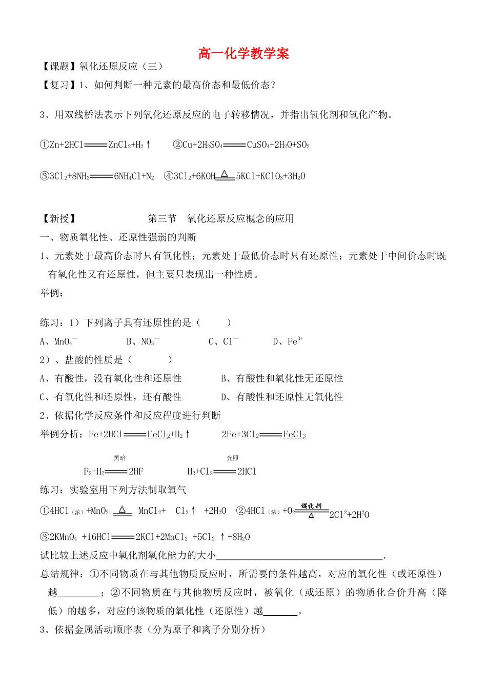 高中化学《氧化还原反应》学案4 新人教版必修1_第1页