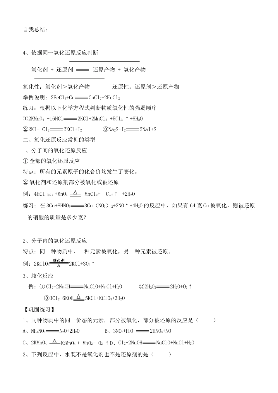 高中化学《氧化还原反应》学案4 新人教版必修1_第2页