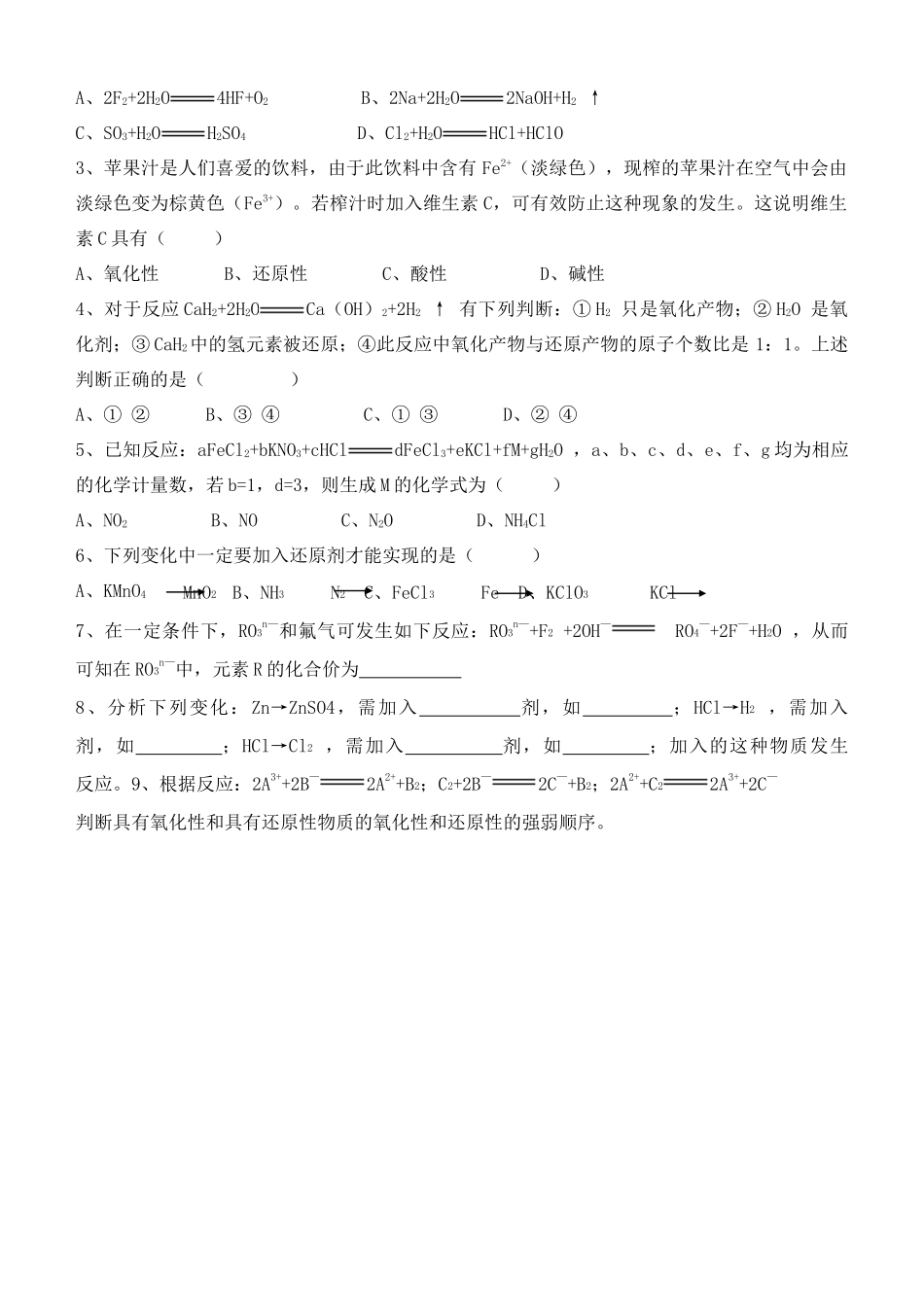 高中化学《氧化还原反应》学案4 新人教版必修1_第3页