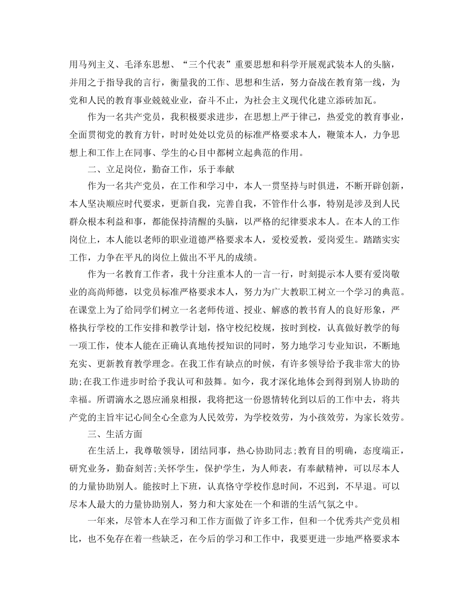 2024年党员评议自我鉴定应该怎么写？ _第2页