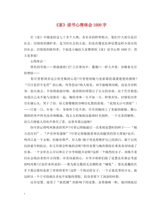 《家》读书心得体会1000字 