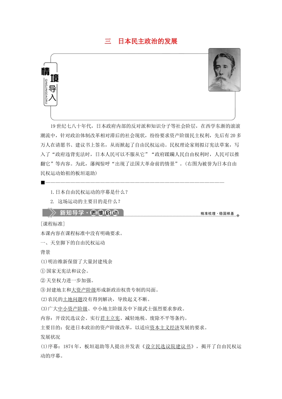 高中历史 专题四 民主潮流的发展与壮大 三 日本民主政治的发展学案 人民版选修2-人民版高二选修2历史学案_第1页