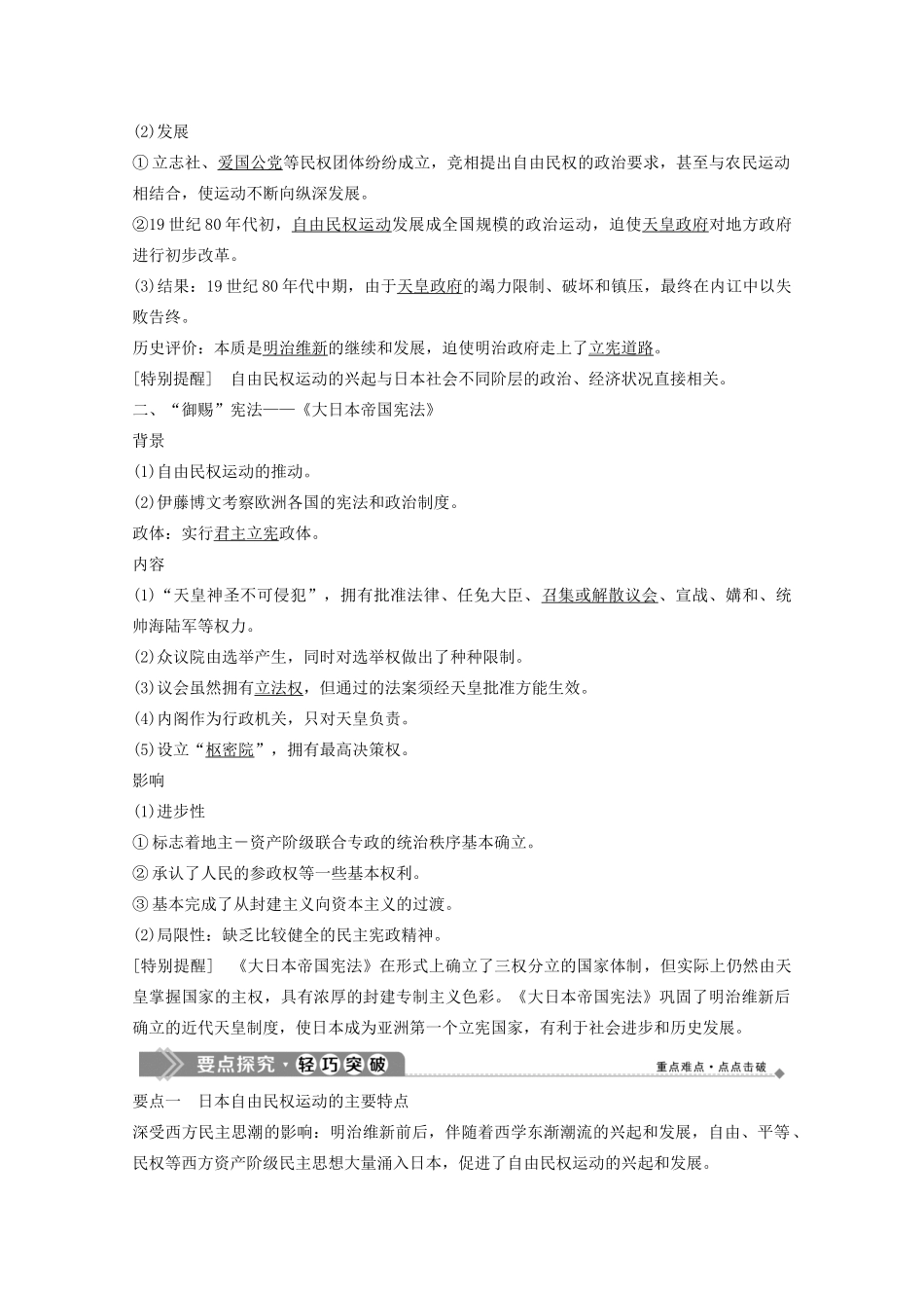 高中历史 专题四 民主潮流的发展与壮大 三 日本民主政治的发展学案 人民版选修2-人民版高二选修2历史学案_第2页