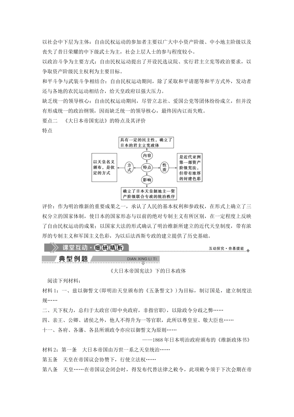 高中历史 专题四 民主潮流的发展与壮大 三 日本民主政治的发展学案 人民版选修2-人民版高二选修2历史学案_第3页