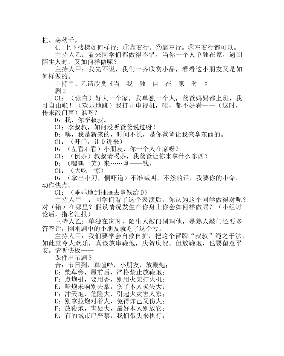 《关注安全 珍惜生命》主题班会教案 _第3页