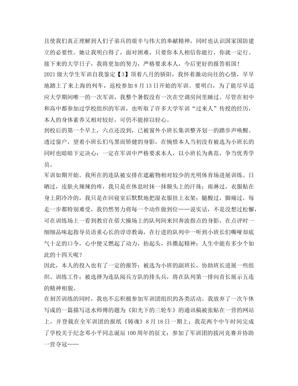 2024级大学生军训自我鉴定参考 _第3页