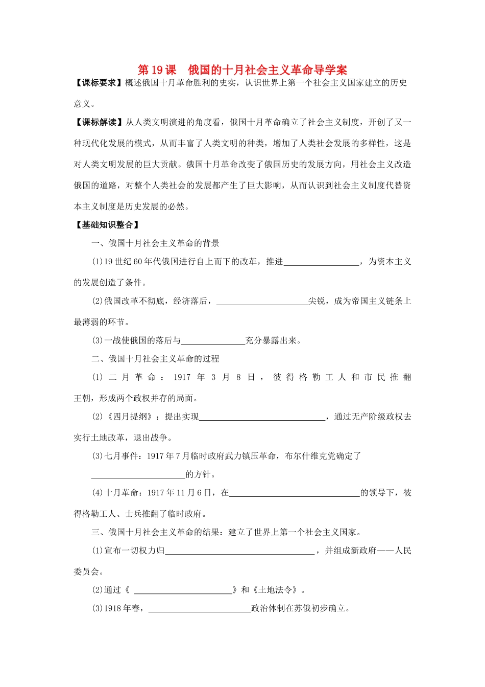 山东省宁阳四中高考历史一轮复习 第19课 俄国的十月社会主义革命导学案 岳麓版必修1-岳麓版高三必修1历史学案_第1页