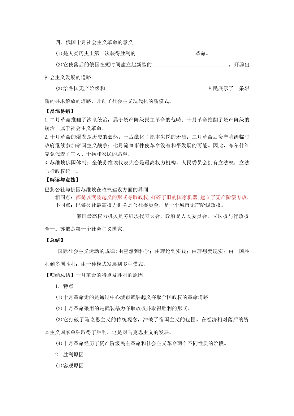 山东省宁阳四中高考历史一轮复习 第19课 俄国的十月社会主义革命导学案 岳麓版必修1-岳麓版高三必修1历史学案_第2页