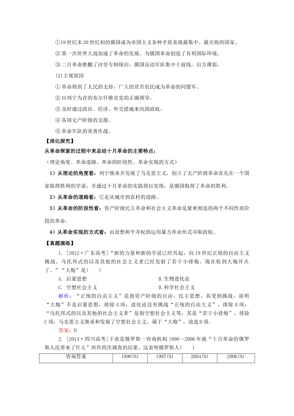 山东省宁阳四中高考历史一轮复习 第19课 俄国的十月社会主义革命导学案 岳麓版必修1-岳麓版高三必修1历史学案_第3页
