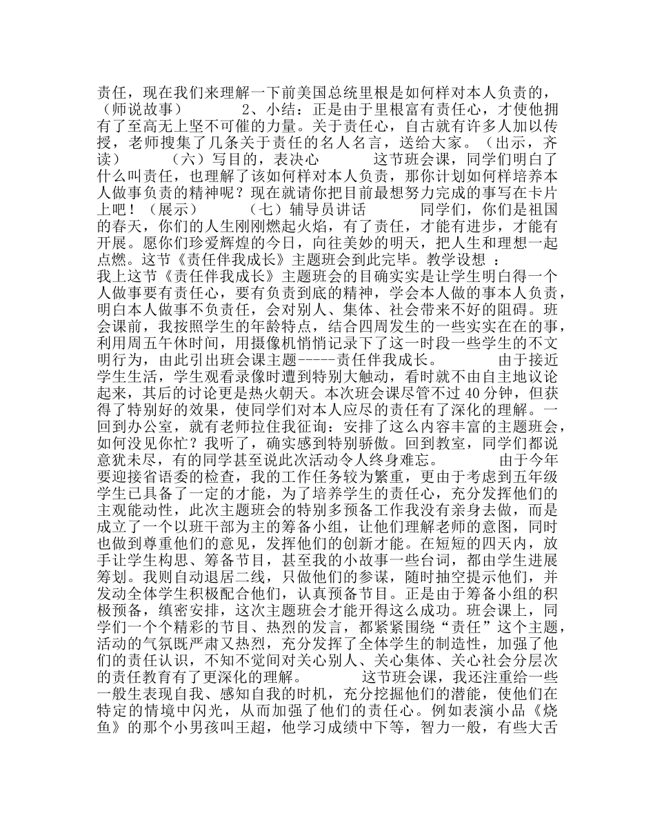 “责任伴我成长”主题班会教案设计 _第2页