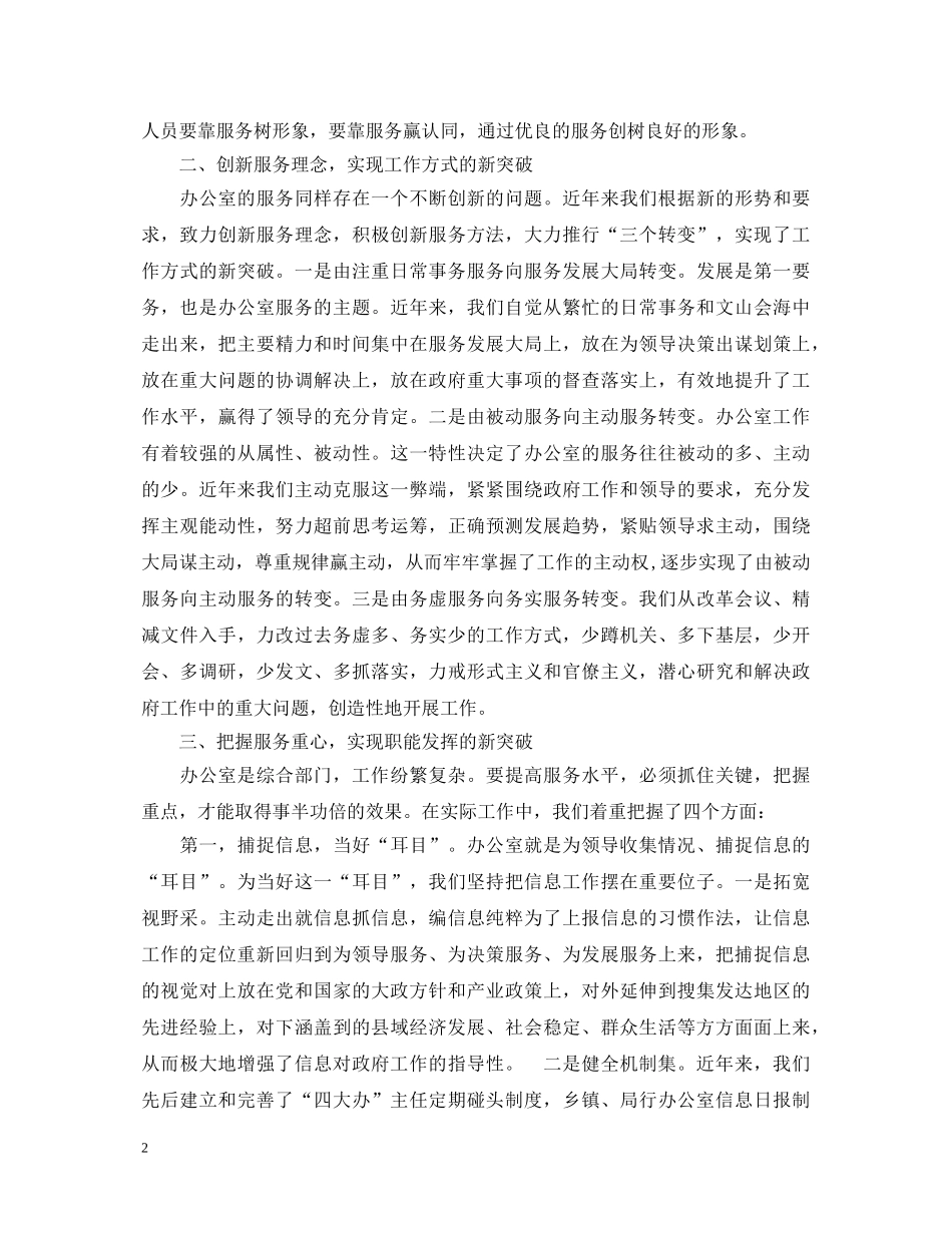 2024年市委工作心得体会范文 _第2页
