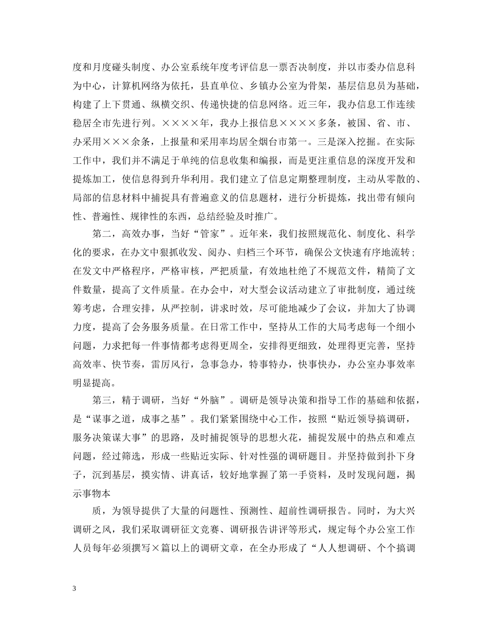 2024年市委工作心得体会范文 _第3页
