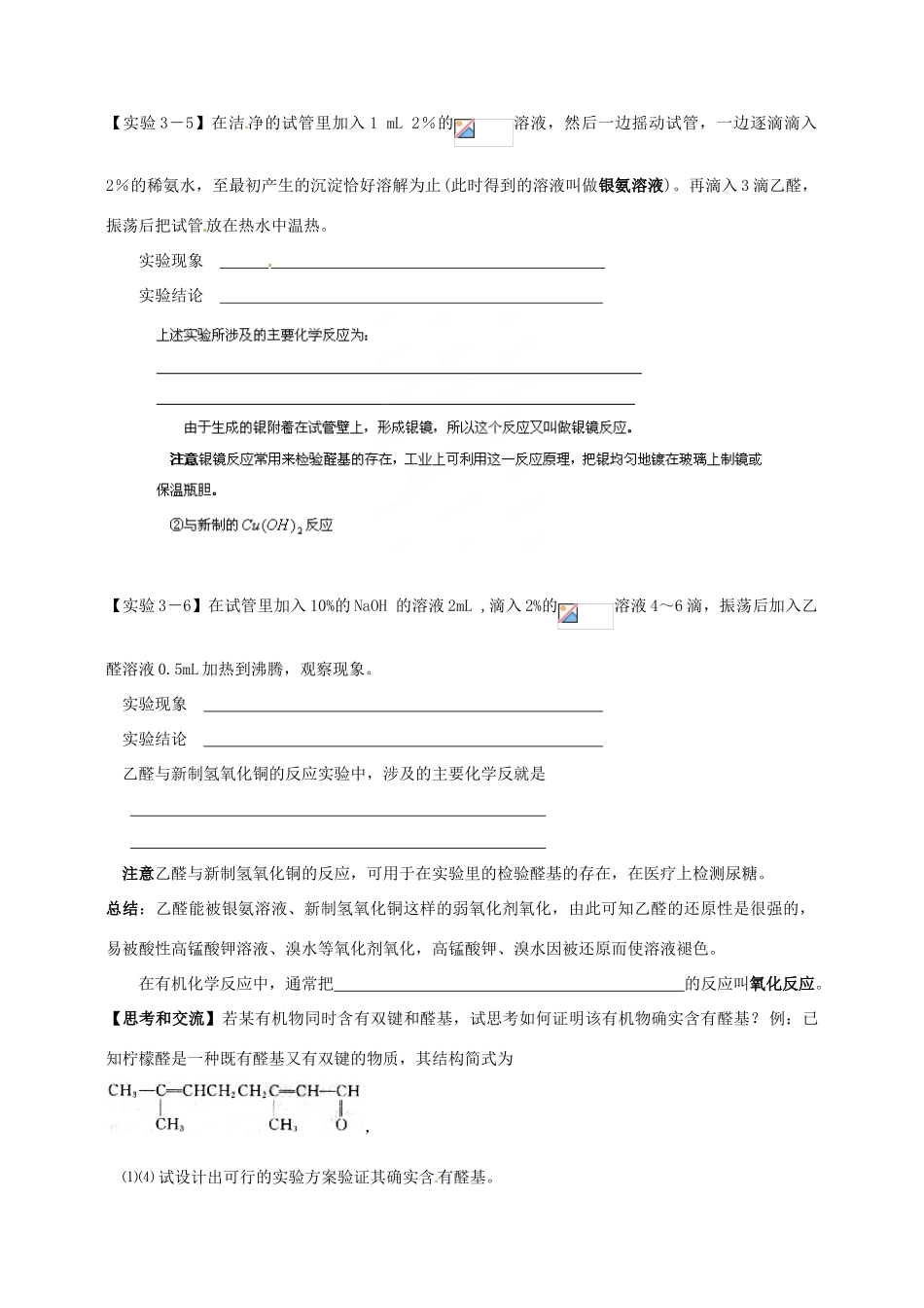 天津市第二南开中学高中化学《3.2 醛》学案 新人教版选修5_第2页