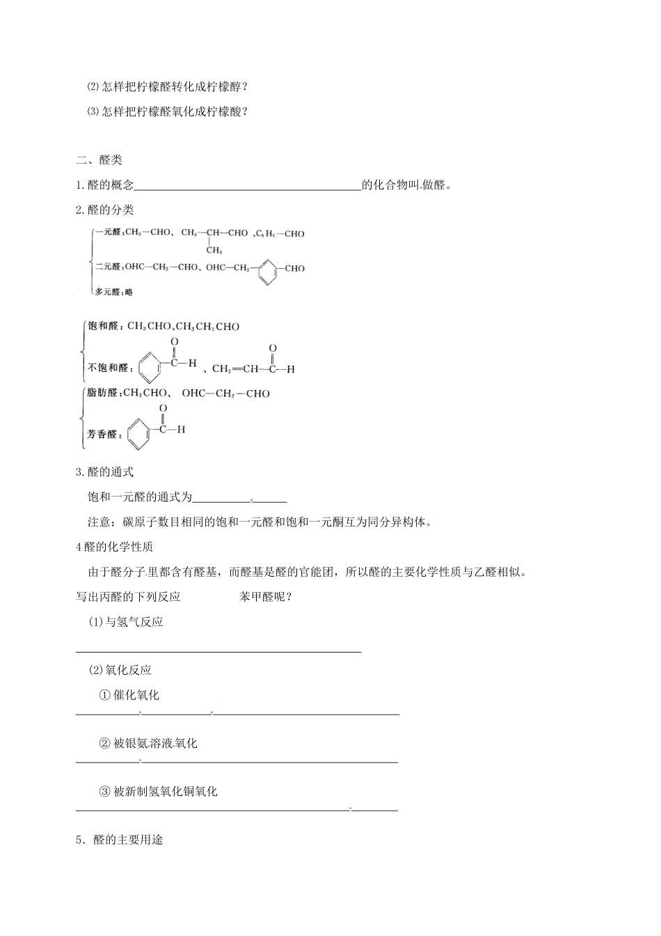 天津市第二南开中学高中化学《3.2 醛》学案 新人教版选修5_第3页