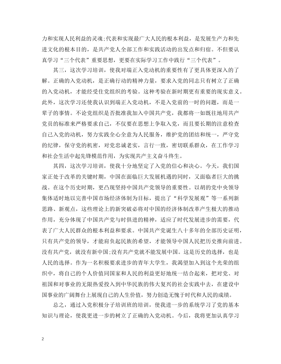 2024党校心得体会范文3篇 _第2页