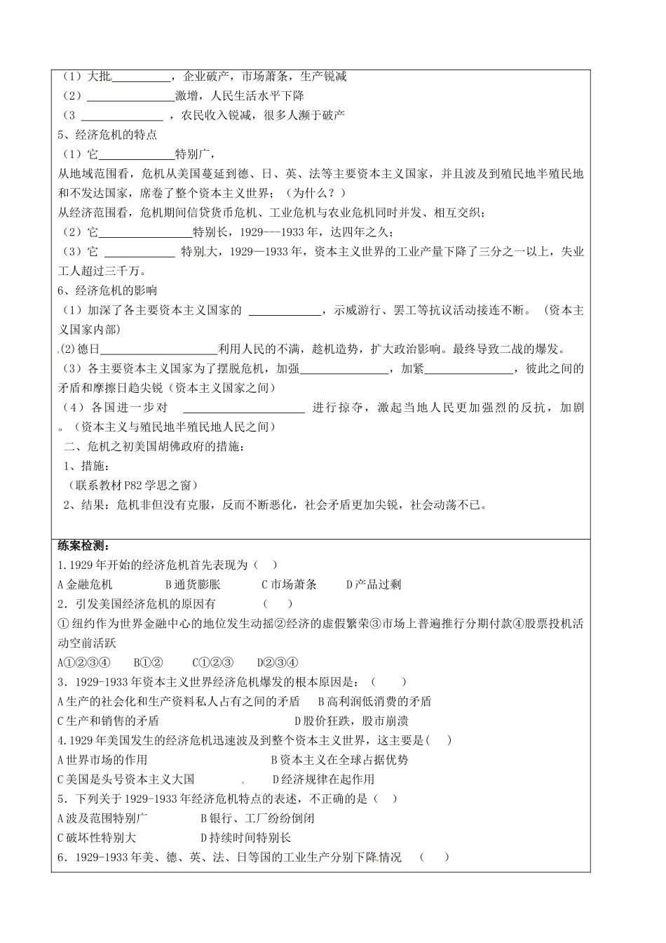 陕西省澄城王庄中学高一历史《空前严重的资本主义世界经济危机》学案 _第2页