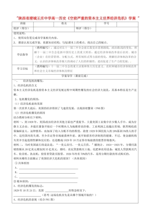 陕西省澄城王庄中学高一历史《空前严重的资本主义世界经济危机》学案 